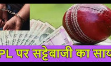 पुलिस की कार्रवाई : आईपीएल मैच से सट्टे द्वारा लाभ कमाने वाला तुषार मित्तल पुलिस की गिरफ्त में