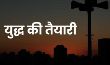 Mock Drills India : 54 साल बाद होगी युद्ध जैसी मॉक ड्रिल