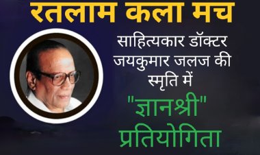 सामाजिक सरोकार : सामान्य ज्ञान स्पर्धा "ज्ञानश्री" के आवेदन पत्र का वितरण प्रारंभ