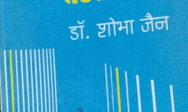 पुस्तक समीक्षा : काव्य संग्रह "तट पर हूं तटस्थ नहीं"