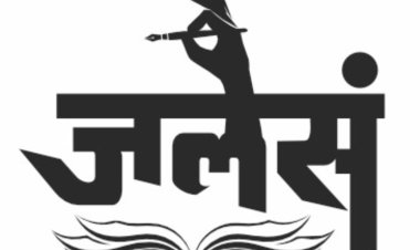 साहित्य सरोकार : कहानी 'गिंडोले' पर चर्चा 25 मई को
