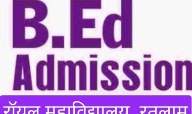 शिक्षा सरोकार : राॅयल महाविद्यालय में बी.एड. के लिए  नियमित प्रवेश प्रारम्भ
