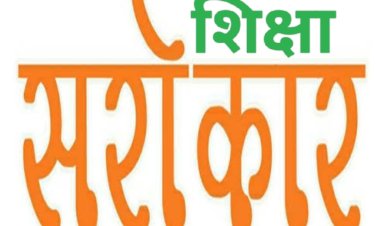 शिक्षा सरोकार : शिक्षा संस्कृति उत्थान न्यास नई दिल्ली की  मालवा प्रांत बैठक 22 जून को