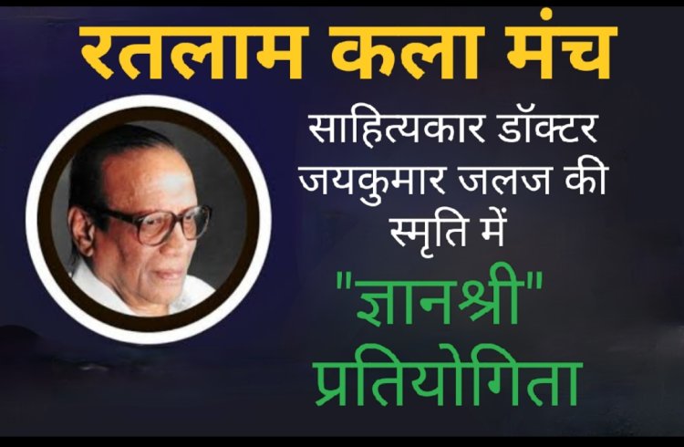 सामाजिक सरोकार : सामान्य ज्ञान स्पर्धा "ज्ञानश्री" के आवेदन पत्र का वितरण प्रारंभ