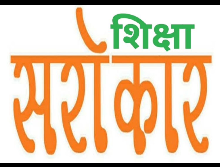 शिक्षा सरोकार : शिक्षा संस्कृति उत्थान न्यास नई दिल्ली की  मालवा प्रांत बैठक 22 जून को