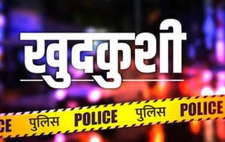 आत्महत्या : महिला पुलिस कर्मी ने अपने रूम में लगा लिया फांसी का फंदा