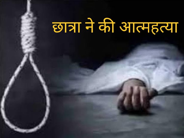 आत्महत्या : छोटी बेटी हर्षिता ने परिजनों को बताया ऊपर कमरें दीदी महिमा ने लगा ली फांसी