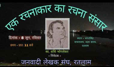 साहित्य सरोकार : शशि भोगलेकर की रचनाओं का पाठ 8 जून को