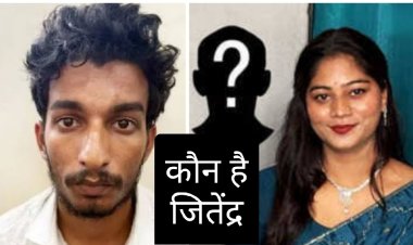 राजा रघुवंशी हत्याकांड : हवाला कनेक्शन आया सामने, मौसी के लड़के जितेंद्र रघुवंशी का भी नाम