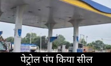 मामला डीजल में पानी मिलने का : पंप को किया विधिवत सील