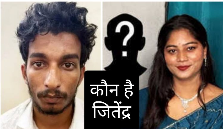 राजा रघुवंशी हत्याकांड : हवाला कनेक्शन आया सामने, मौसी के लड़के जितेंद्र रघुवंशी का भी नाम