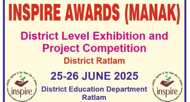 ज्ञान विज्ञान : जिला स्तरीय विज्ञान प्रोजेक्ट एवं मॉडल प्रदर्शनी 25 एवं 26 जून को