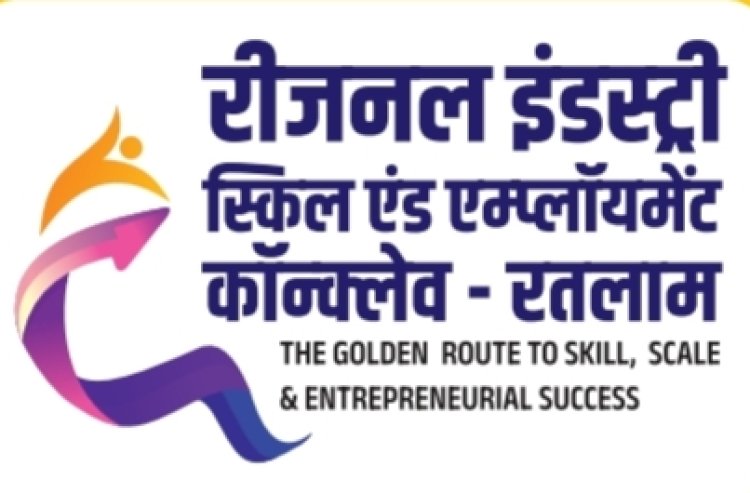 कारोबार सरोकार : रीजनल इंडस्ट्री स्कील एंड एम्प्लायमेंट कांक्लेव का शुभारंभ करेंगे मुख्यमंत्री डॉ मोहन यादव 