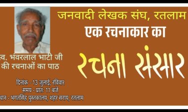 साहित्य सरोकार : भंवरलाल भाटी की रचनाओं का पाठ 13 जुलाई को