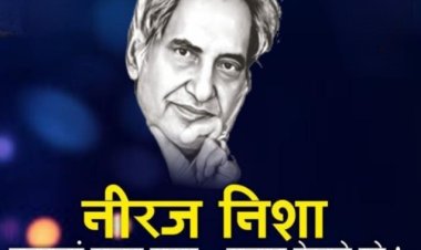 साहित्य सरोकार : शहर में पहली बार अनुनाद गुनगुनाएगा नीरज के फिल्मी गीत