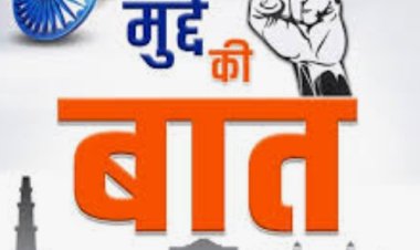 मुद्दे की बात : भविष्य में स्कूल हादसों को रोकने के लिए तत्काल कदम जरूरी...