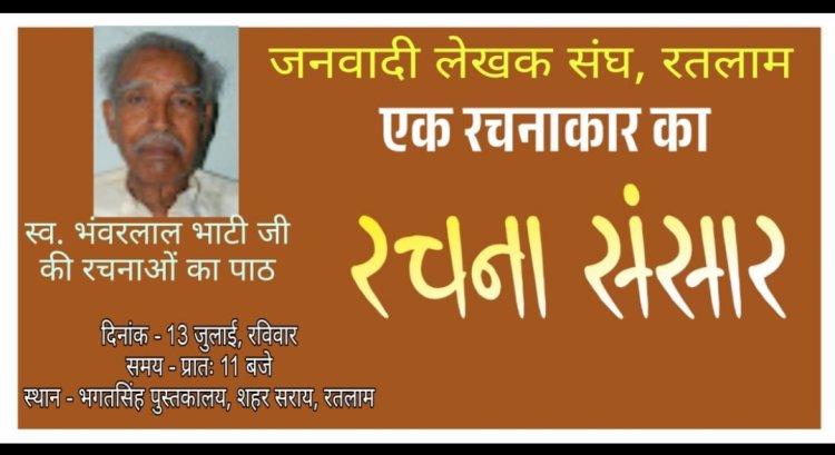 साहित्य सरोकार : भंवरलाल भाटी की रचनाओं का पाठ 13 जुलाई को
