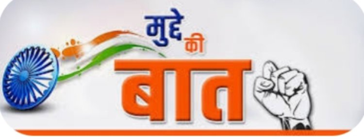 मुद्दे की बात : अभा ग्राहक पंचायत ने जीएसटी दर में संशोधन के बाद भी रतलामी नमकीन के दाम कम नहीं करने का उठाया मुद्दा