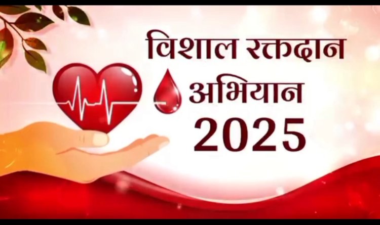 सामाजिक सरोकार : ब्रह्माकुमारी संस्थान के बैनर तले विश्व बंधुत्व दिवस पर विशाल रक्तदान महाअभियान आज रतलाम शहर में 