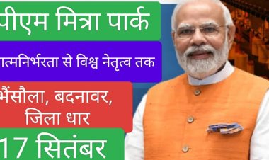 सामाजिक सरोकार : जन्मदिन पर प्रधानमंत्री बदनावर क्षेत्र के भैंसोला में ‘‘पीएम मित्रा पार्क’’ का करेंगे भूमि पूजन