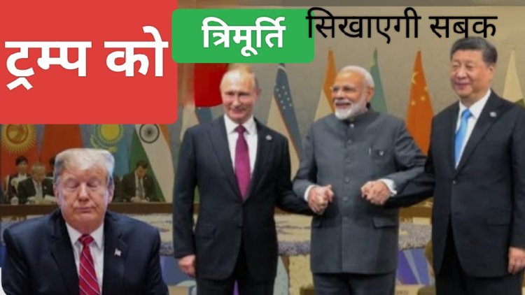 ये रिश्ता क्या कहलाता है, त्रिमूर्ति ने दुनिया में मचाया तहलका