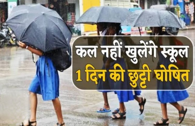 अतिवृष्टि के चलते रतलाम जिले में 4 सितंबर को नर्सरी से आठवीं तक के विद्यार्थियों के लिए स्कूलों में अवकाश घोषित
