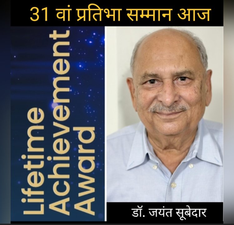 सामाजिक सरोकार : डॉ. निशिकांत शर्मा स्मृति लाइफटाइम अचीवमेंट अवार्ड दिया जाएगा डॉ. जयंत सूबेदार को 