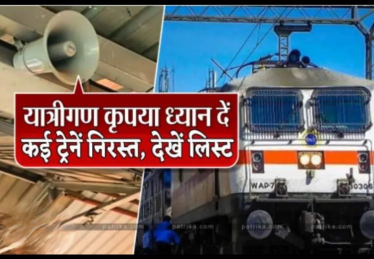 रेलयात्री सरोकार : उज्जैन यार्ड रिमॉडलिंग कार्य के चलते कुछ ट्रेनें प्रभावित