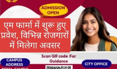 शिक्षा सरोकार : एम.फार्मा- एक डिग्री जो सुनिश्चित करती है शत-प्रतिशत रोजगार