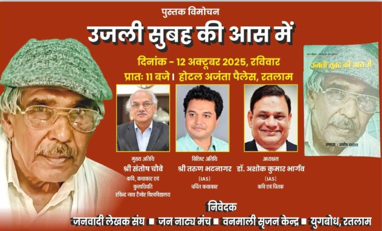 साहित्य सरोकार : साहित्यकार रतन चौहान पर केंद्रित पुस्तक का विमोचन 12 अक्टूबर को