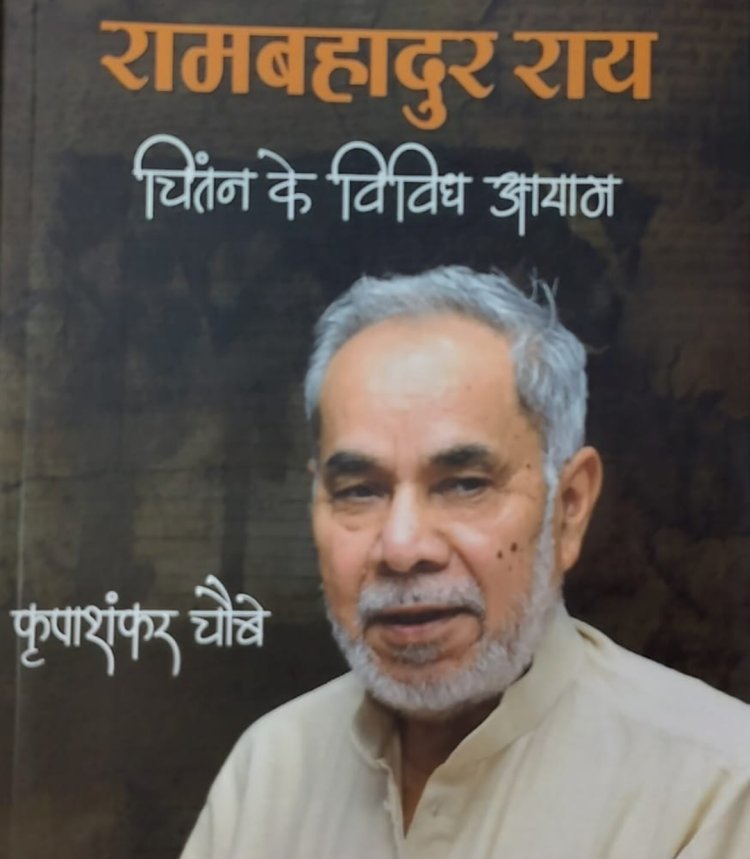रामबहादुर राय होने का अर्थ समझाती एक किताब ‘दिल्ली’ में ‘भारत’ को जीने वाला बौद्धिक योद्धा!