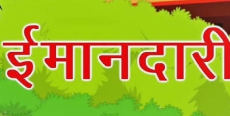 वाह ! क्या बात है : सोने चांदी के आभूषण सहित मिला लावारिस पर्स