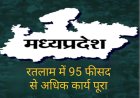 प्रदेश के छः जिलों में एसआईआर का शत् प्रतिशत काम पूरा