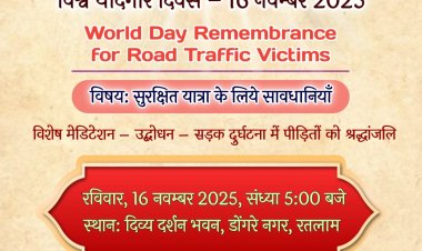 सामाजिक सरोकार : सड़क दुर्घटना में मृत एवं पीड़ित लोगों की स्मृति में मनाएंगे विश्व यादगार दिवस 16 को