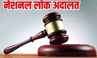 सामाजिक सरोकार : नेशनल लोक अदालत का आयोजन 13 दिसंबर को