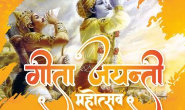 धर्म संस्कृति : श्रीमद् भागवत गीता जयंती महोत्सव 1 दिसंबर को, भागीरथी भवन से निकलेगी गीताजी की रथ यात्रा