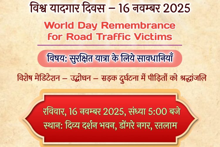 सामाजिक सरोकार : सड़क दुर्घटना में मृत एवं पीड़ित लोगों की स्मृति में मनाएंगे विश्व यादगार दिवस 16 को