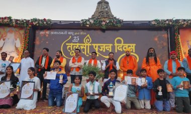 धर्म संस्कृति : श्रीमद्भागवत गीता एवं तुलसी ज्ञान परीक्षा–2025 के परिणाम की हुई घोषणा 