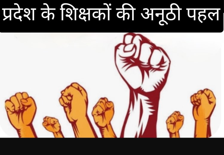 पहल : मध्य प्रदेश में PMUMS कर्मचारी कल्याण कोष की ऐतिहासिक पहल