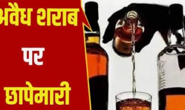 पुलिस कार्रवाई : आदिवासी अंचल में 685.92 बल्क लीटर अवैध शराब जब्त