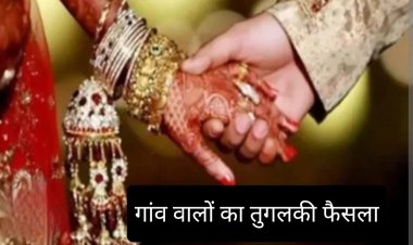 तुगलकी फैसला : भाग कर शादी करने वाले युवक युवती के परिजनों को करेंगे बहिष्कृत