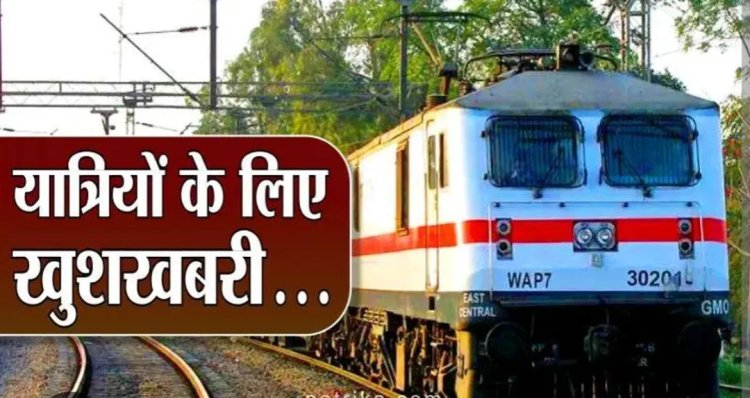 रेलयात्री सरोकार : चार जोड़ी स्पेशल ट्रेनों के फेरे पुनः विस्तारित