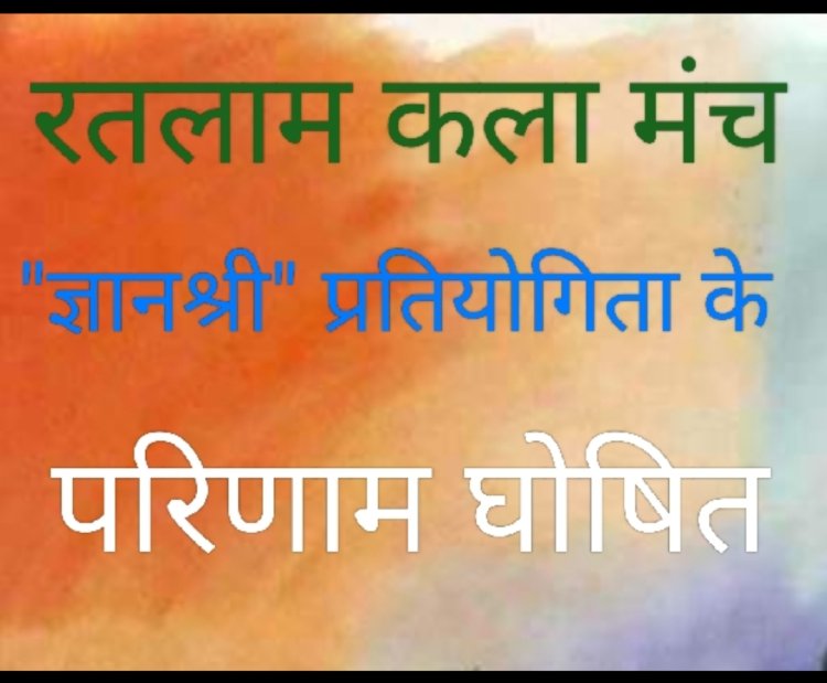 सामाजिक सरोकार : सामान्य ज्ञान प्रतियोगिता "ज्ञान श्री" के परिणाम घोषित