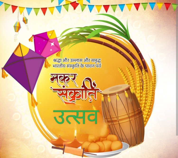 विचार सरोकार : सूर्य की उपासना और नव-चेतना का पर्व मकर संक्रांति