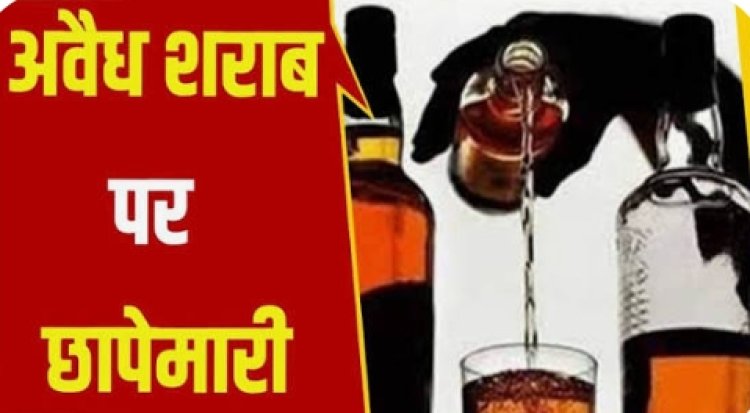 पुलिस कार्रवाई : आदिवासी अंचल में 685.92 बल्क लीटर अवैध शराब जब्त