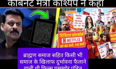 मुद्दे की बात : ब्राह्मण समाज सहित किसी भी समाज के खिलाफ दुर्भावना फैलाने वाली थी "घूसखोर पंडित"