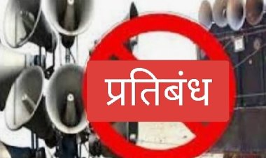 आदेश : रतलाम जिले में सोशल मीडिया पर भड़काऊ पोस्ट, धरना-रैली व ध्वनि विस्तार यंत्रों पर प्रतिबंध