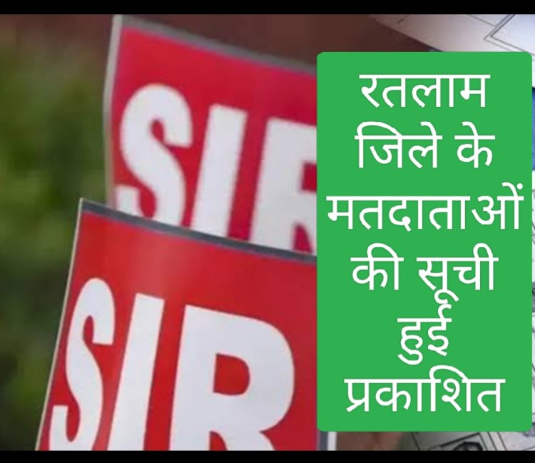 एसआईआर : विशेष गहन पुनरीक्षण निर्वाचन नामावली की अंतिम सूची प्रकाशित