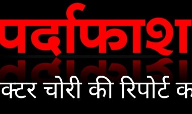 साजिश : बेचने के बाद ट्रैक्टर चोरी की रिपोर्ट का पर्दाफाश