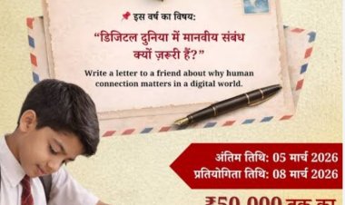 सामाजिक सरोकार : "डिजिटल दुनिया में मानवीय संबंध क्यों जरूरी है" विषय पर अंतरराष्ट्रीय पत्र लेखन प्रतियोगिता का 8 मार्च को 